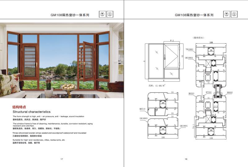 GM108隔熱窗紗一體系列-2.jpg