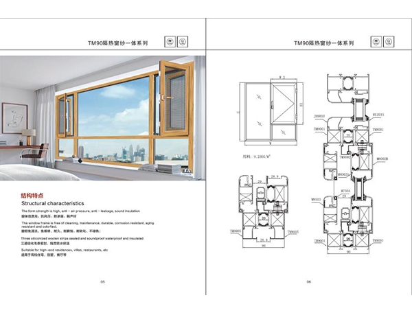 阜新TM90隔熱窗紗一體系列