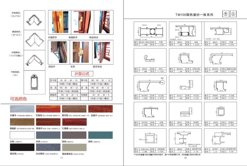 商洛TM100隔熱窗紗一體系列