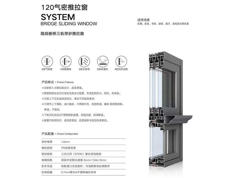 伊春120氣密推拉窗