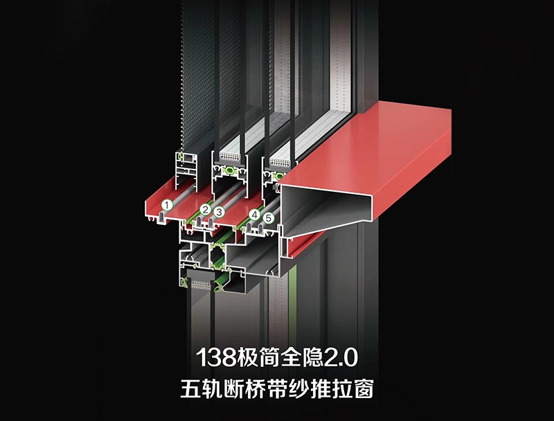 138極簡全隱2.0五軌斷橋帶紗推拉窗